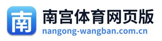 南宫体育网页版